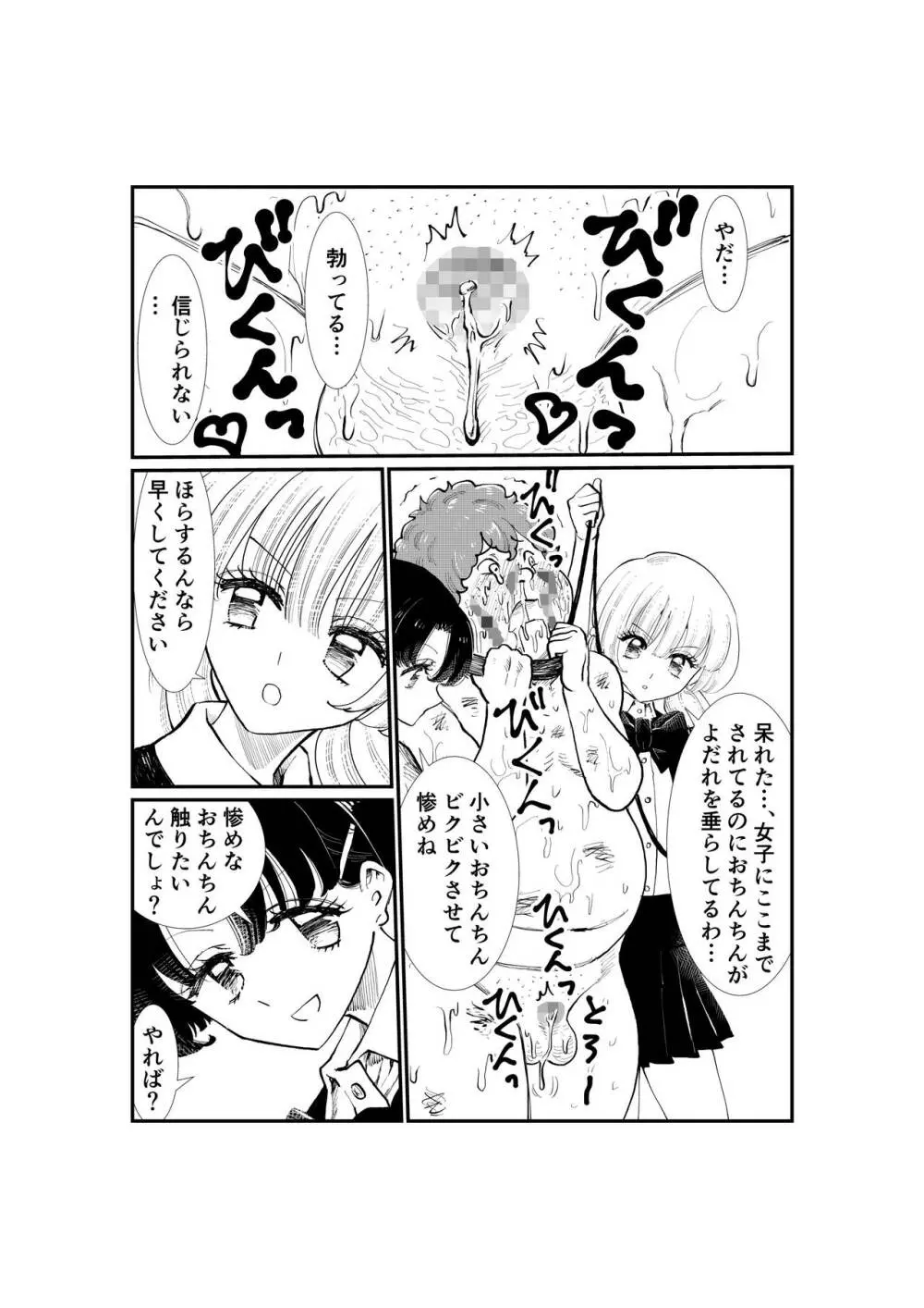 えむタマ・貞操帯計画 Page.114