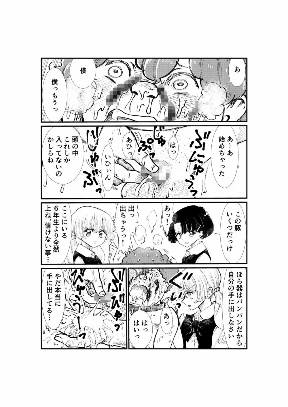 えむタマ・貞操帯計画 Page.115
