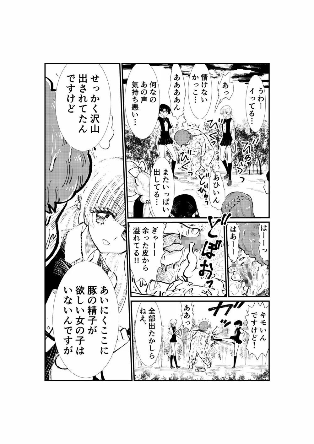 えむタマ・貞操帯計画 Page.116