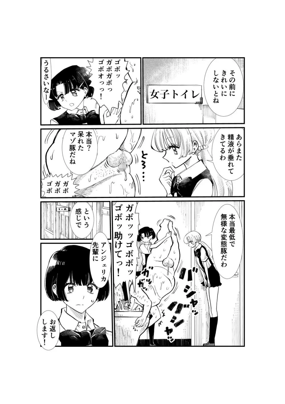 えむタマ・貞操帯計画 Page.118