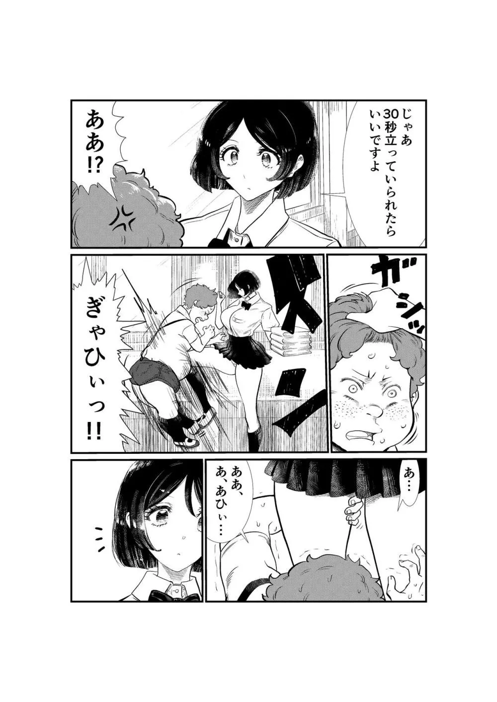 えむタマ・貞操帯計画 Page.12
