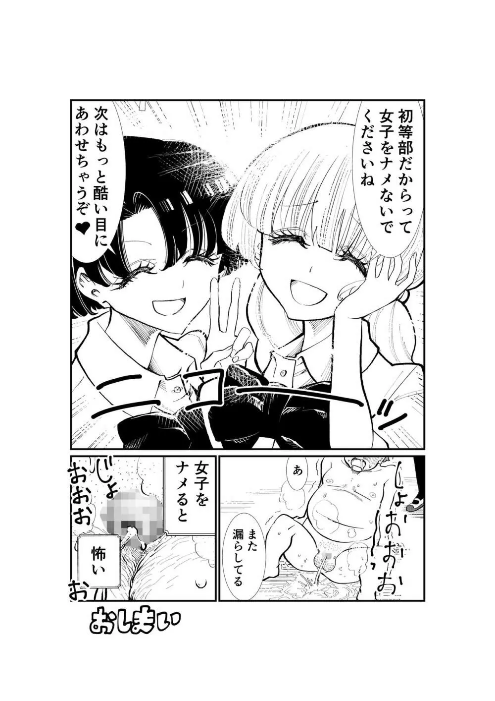 えむタマ・貞操帯計画 Page.120