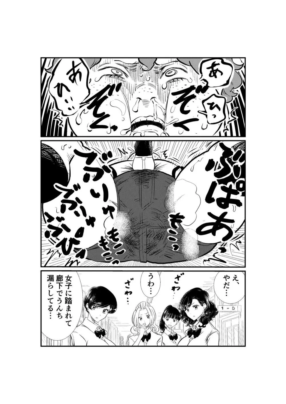 えむタマ・貞操帯計画 Page.16