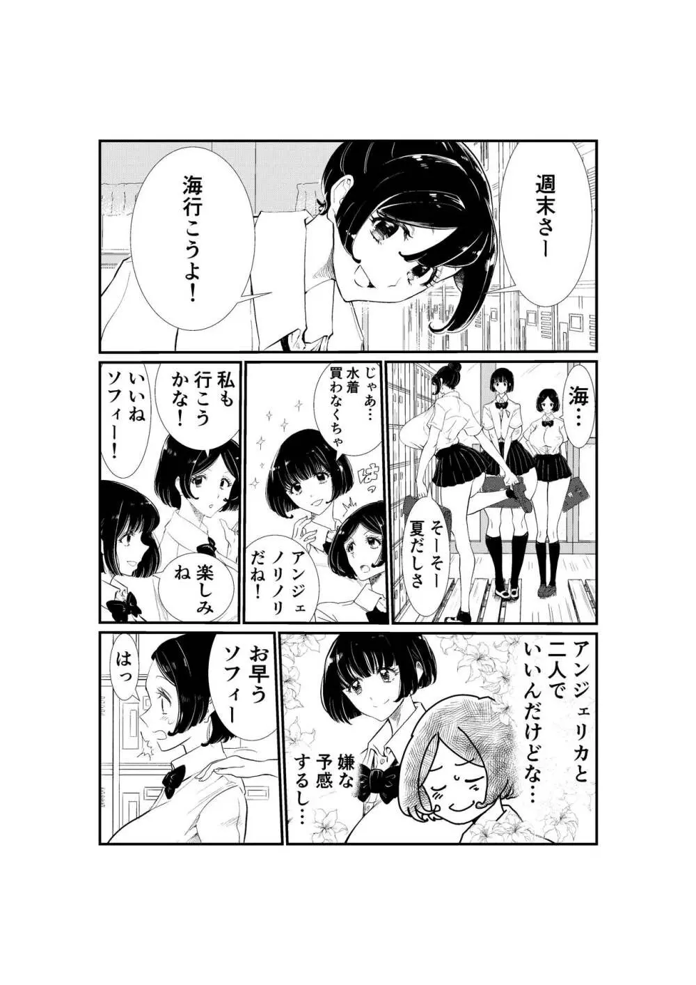 えむタマ・貞操帯計画 Page.2