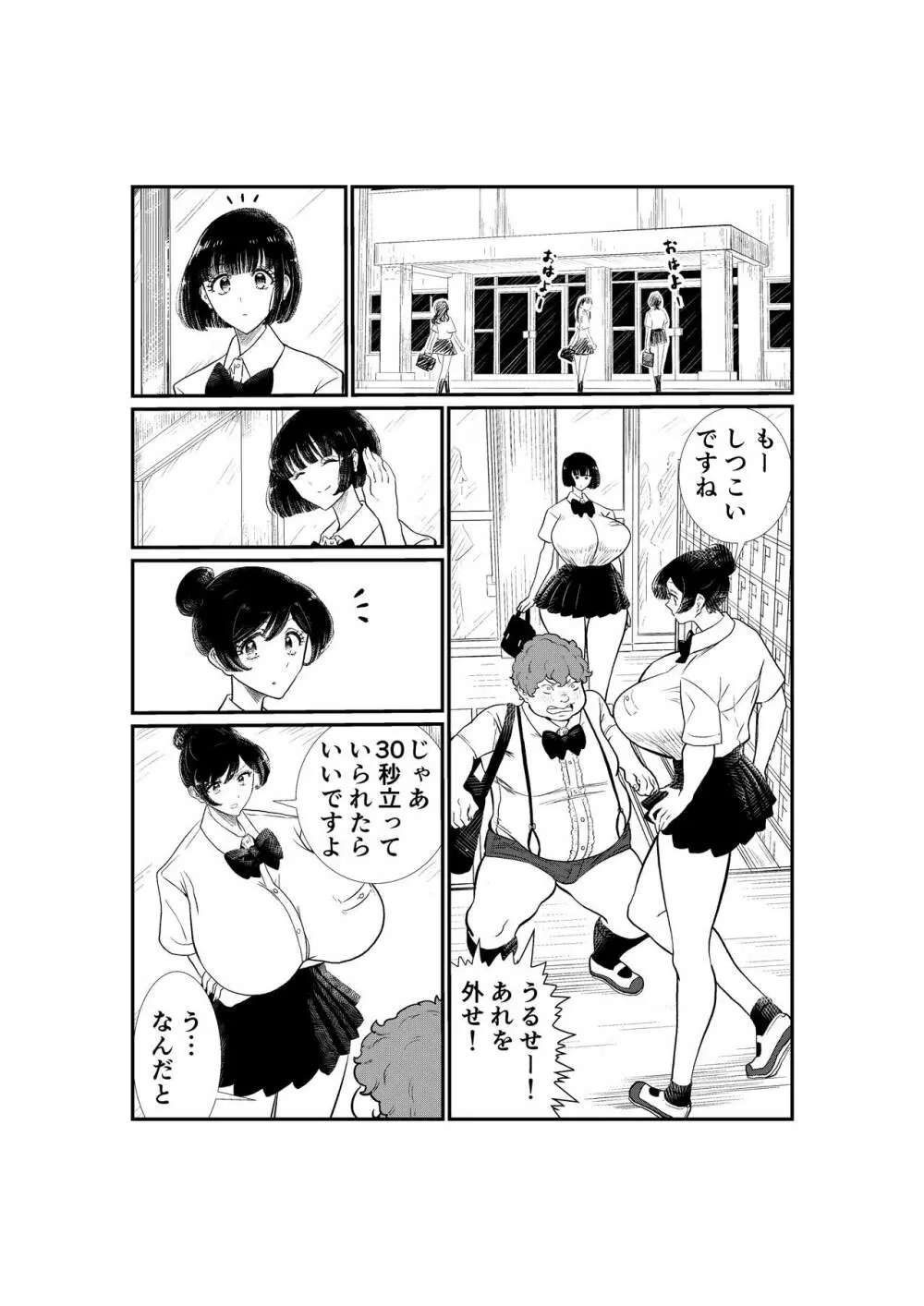 えむタマ・貞操帯計画 Page.20