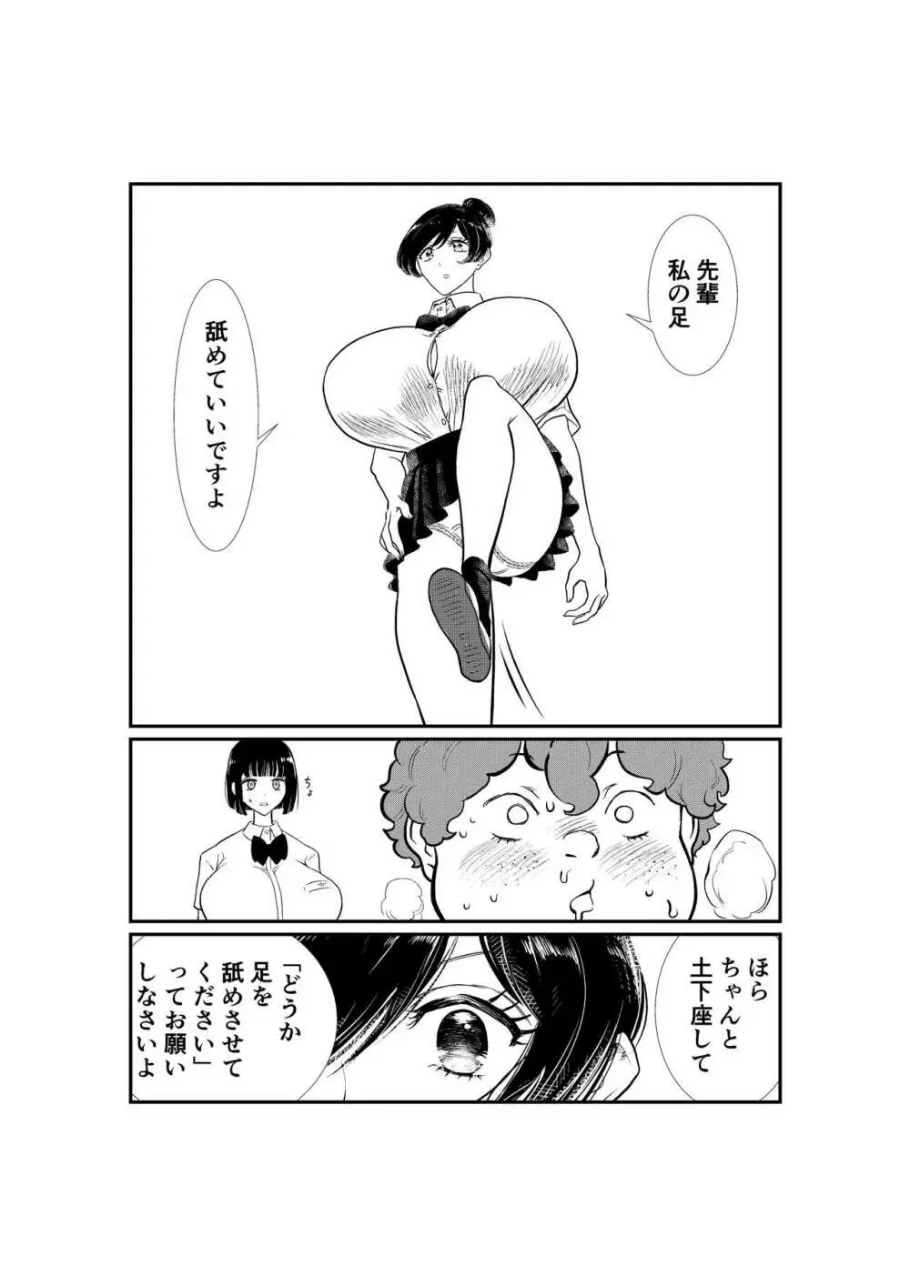 えむタマ・貞操帯計画 Page.21