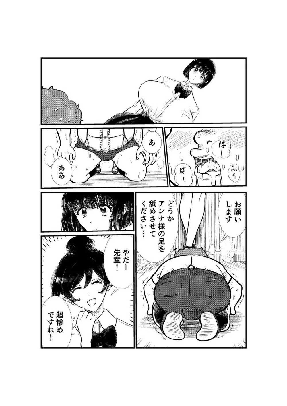 えむタマ・貞操帯計画 Page.22