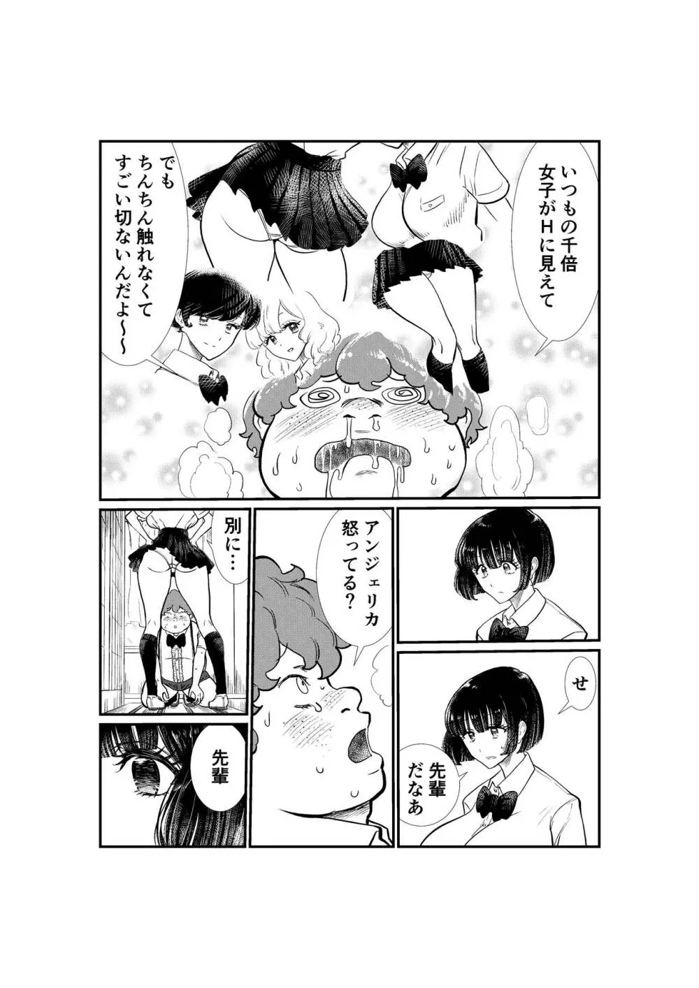 えむタマ・貞操帯計画 Page.27