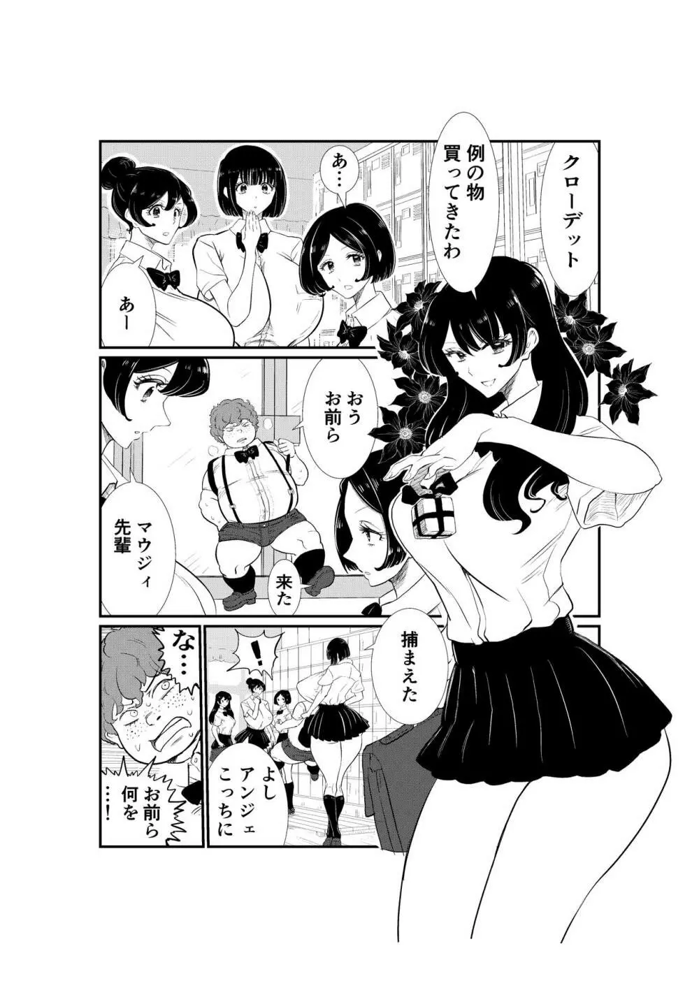 えむタマ・貞操帯計画 Page.3