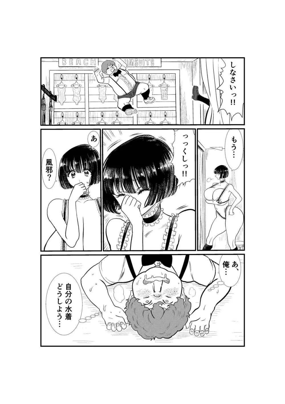 えむタマ・貞操帯計画 Page.35