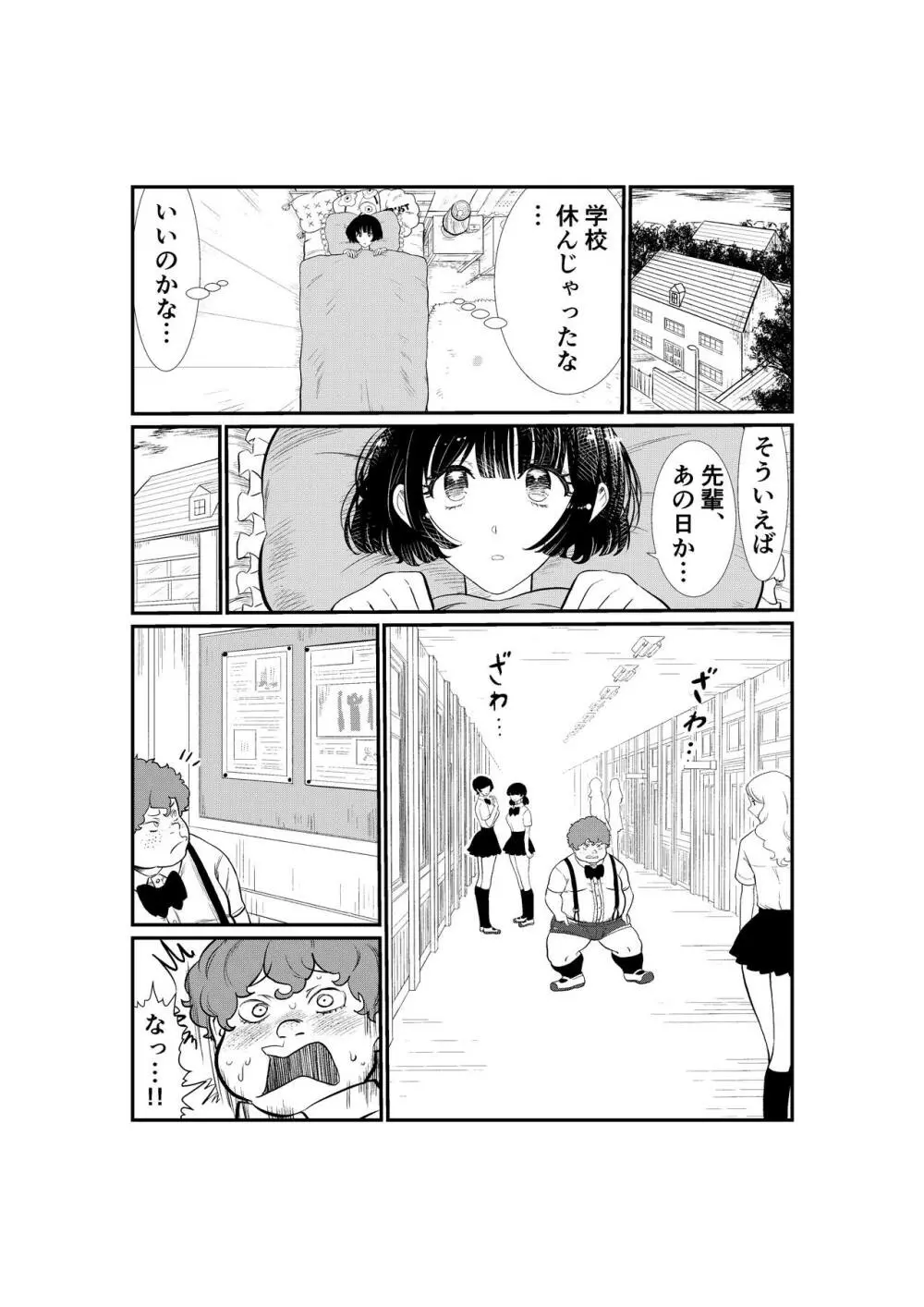 えむタマ・貞操帯計画 Page.37