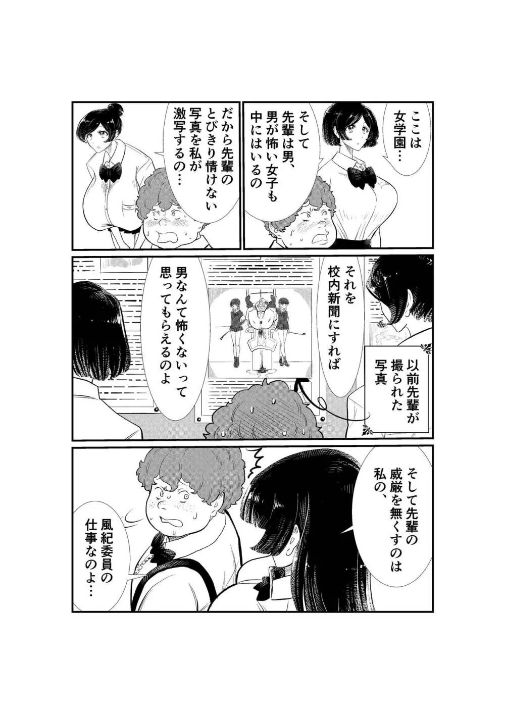 えむタマ・貞操帯計画 Page.38