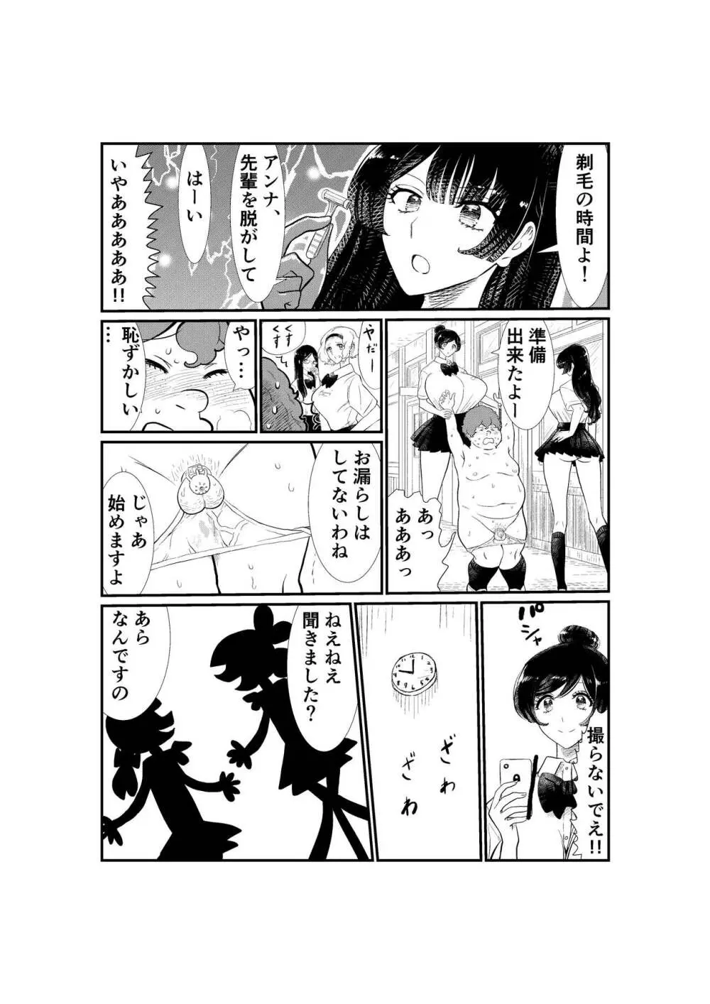 えむタマ・貞操帯計画 Page.39
