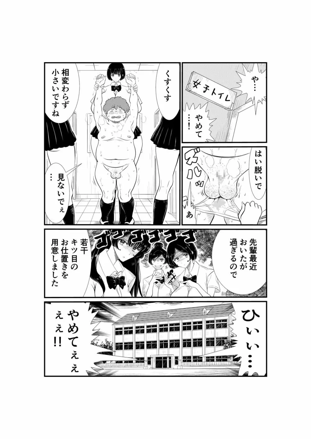 えむタマ・貞操帯計画 Page.4