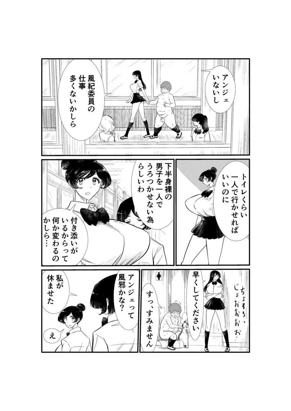 えむタマ・貞操帯計画 Page.42