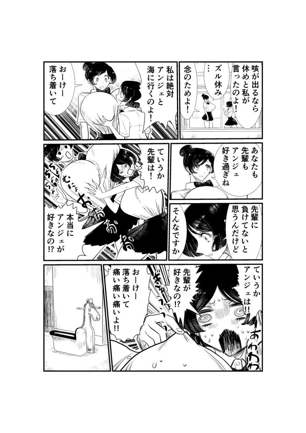 えむタマ・貞操帯計画 Page.43