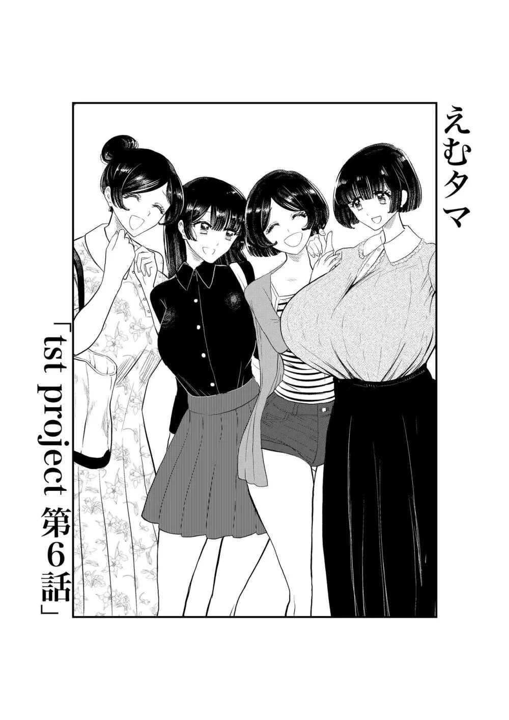 えむタマ・貞操帯計画 Page.44