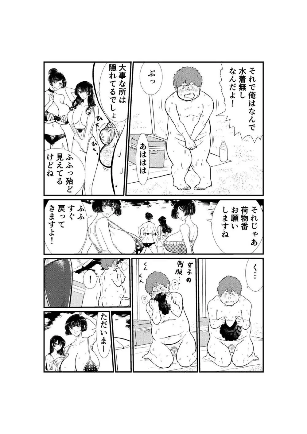 えむタマ・貞操帯計画 Page.47
