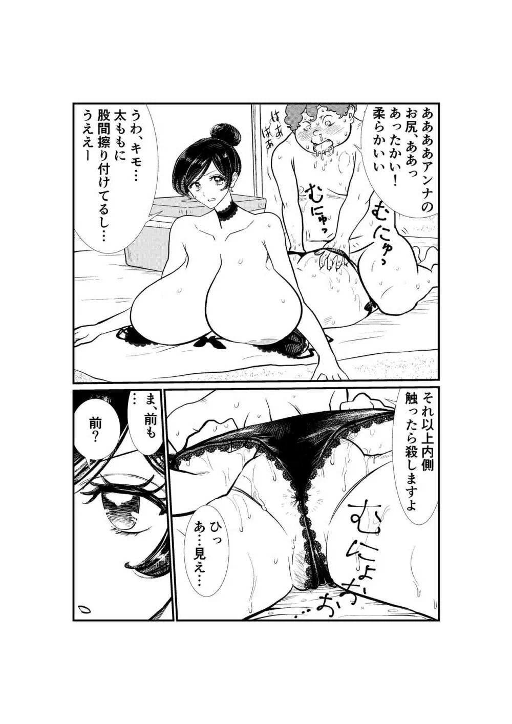 えむタマ・貞操帯計画 Page.49