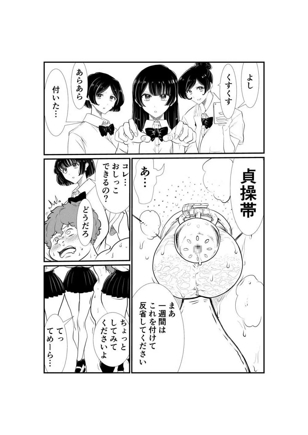 えむタマ・貞操帯計画 Page.5