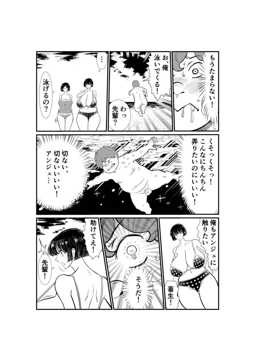 えむタマ・貞操帯計画 Page.54