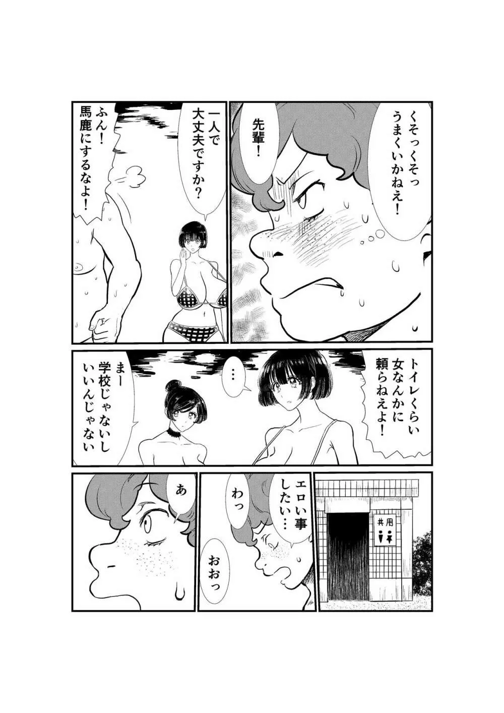 えむタマ・貞操帯計画 Page.56