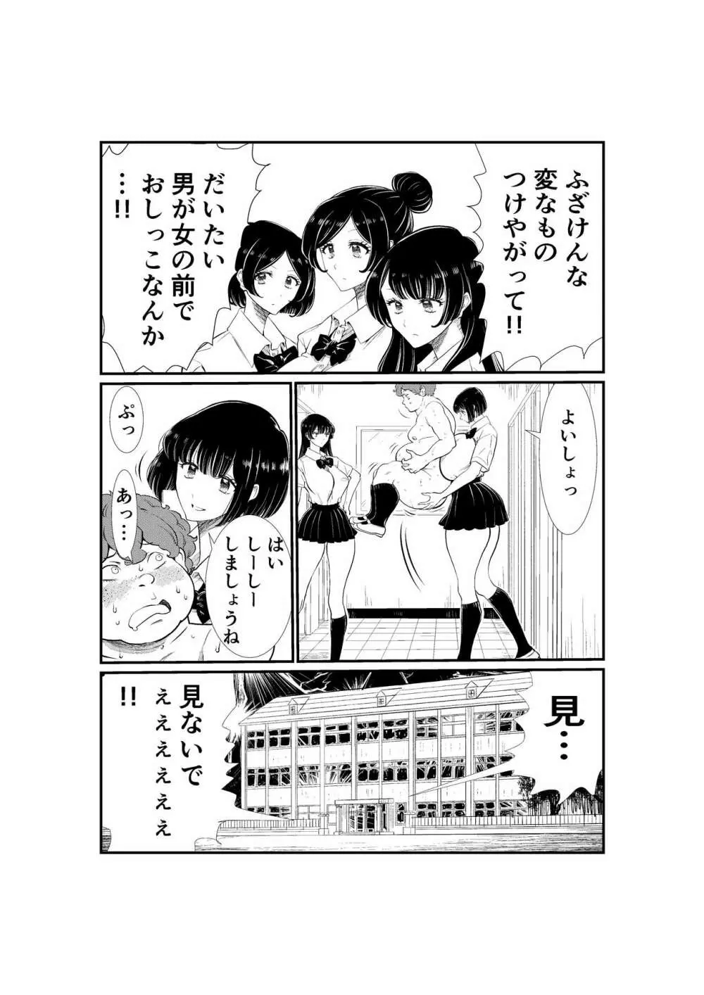 えむタマ・貞操帯計画 Page.6