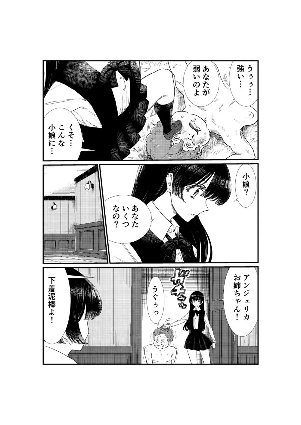 えむタマ・貞操帯計画 Page.65