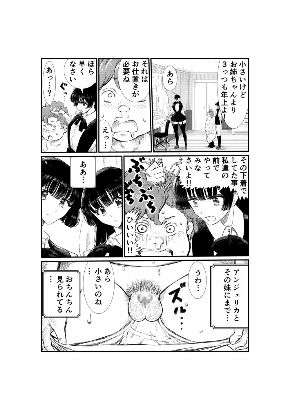 えむタマ・貞操帯計画 Page.67