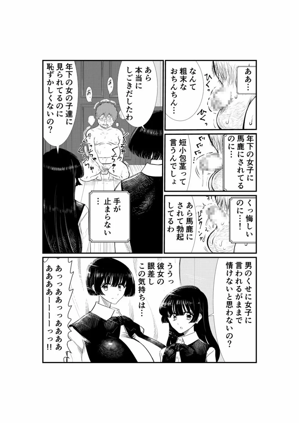えむタマ・貞操帯計画 Page.68