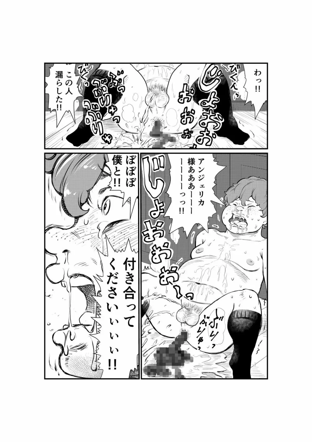 えむタマ・貞操帯計画 Page.70