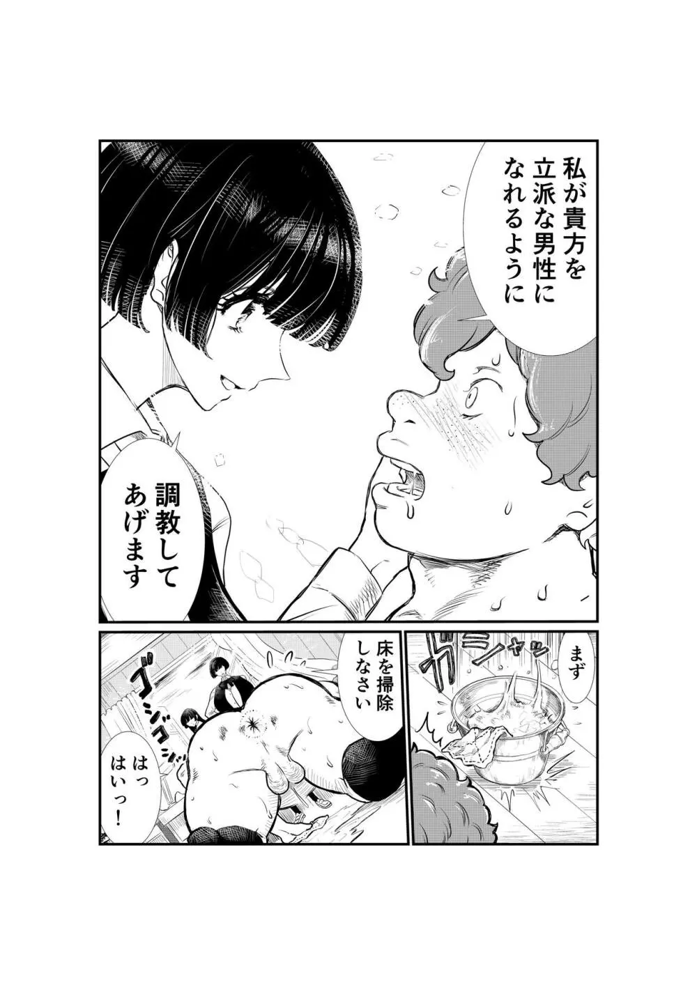 えむタマ・貞操帯計画 Page.72