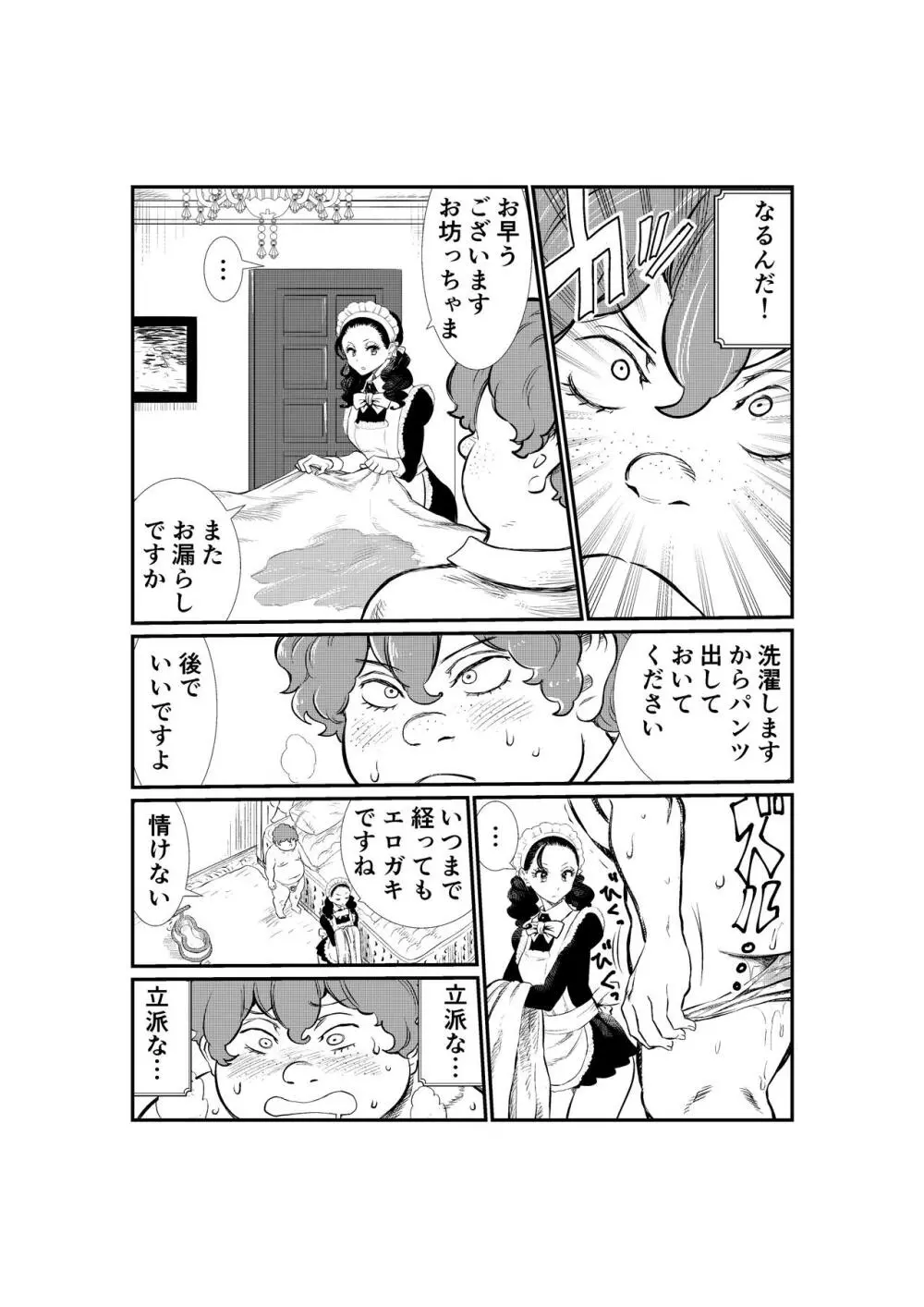 えむタマ・貞操帯計画 Page.74