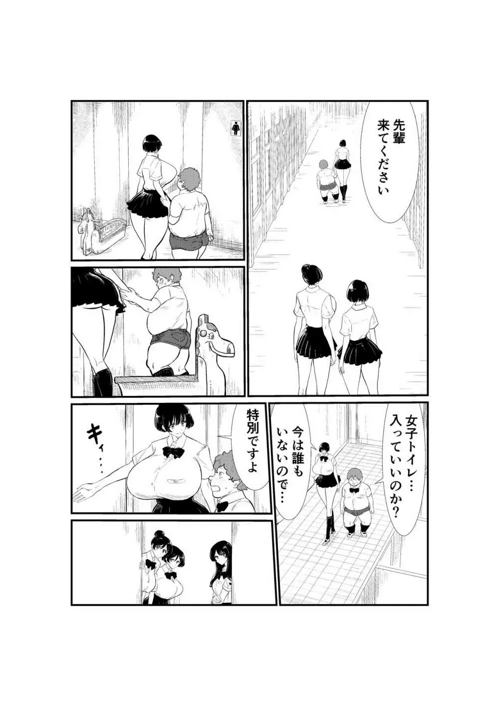 えむタマ・貞操帯計画 Page.76