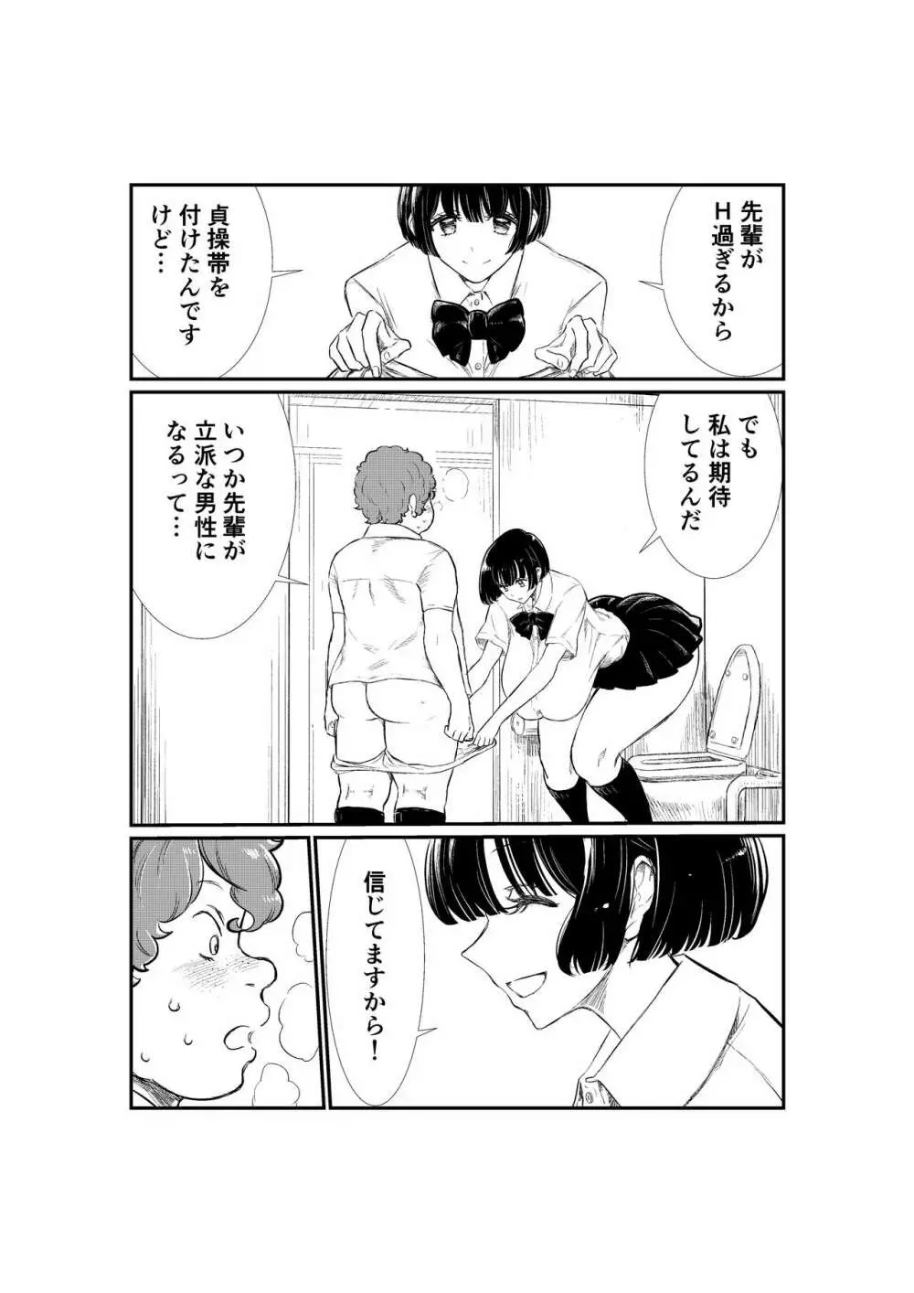 えむタマ・貞操帯計画 Page.77