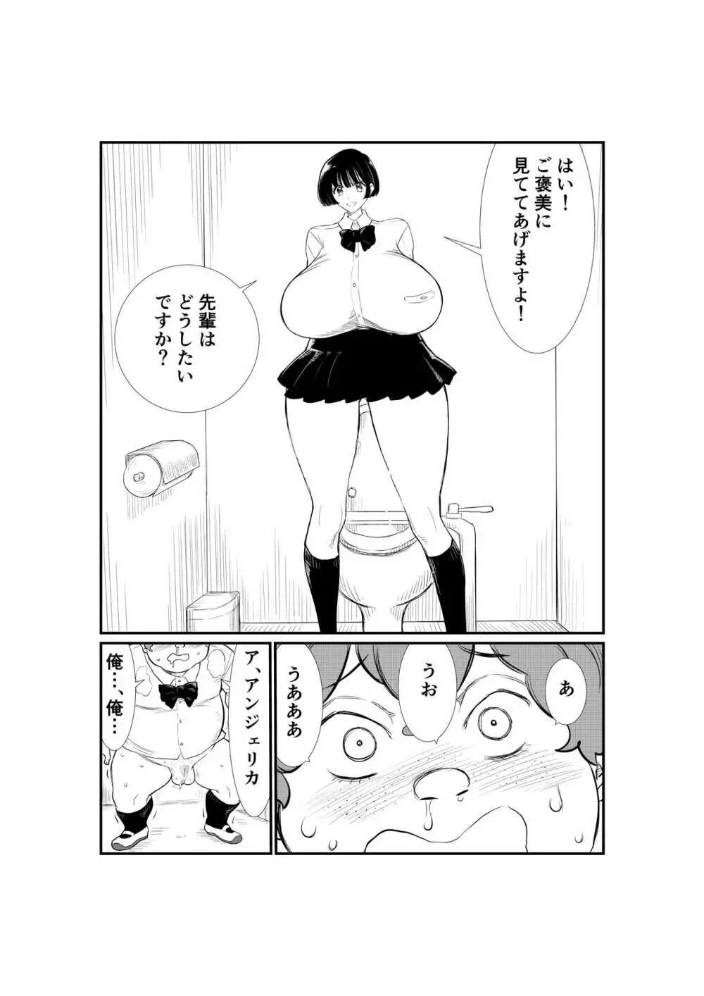 えむタマ・貞操帯計画 Page.79