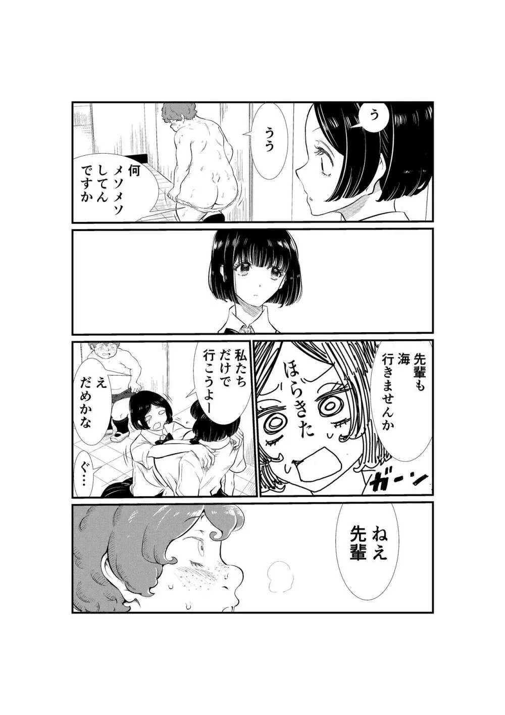 えむタマ・貞操帯計画 Page.8