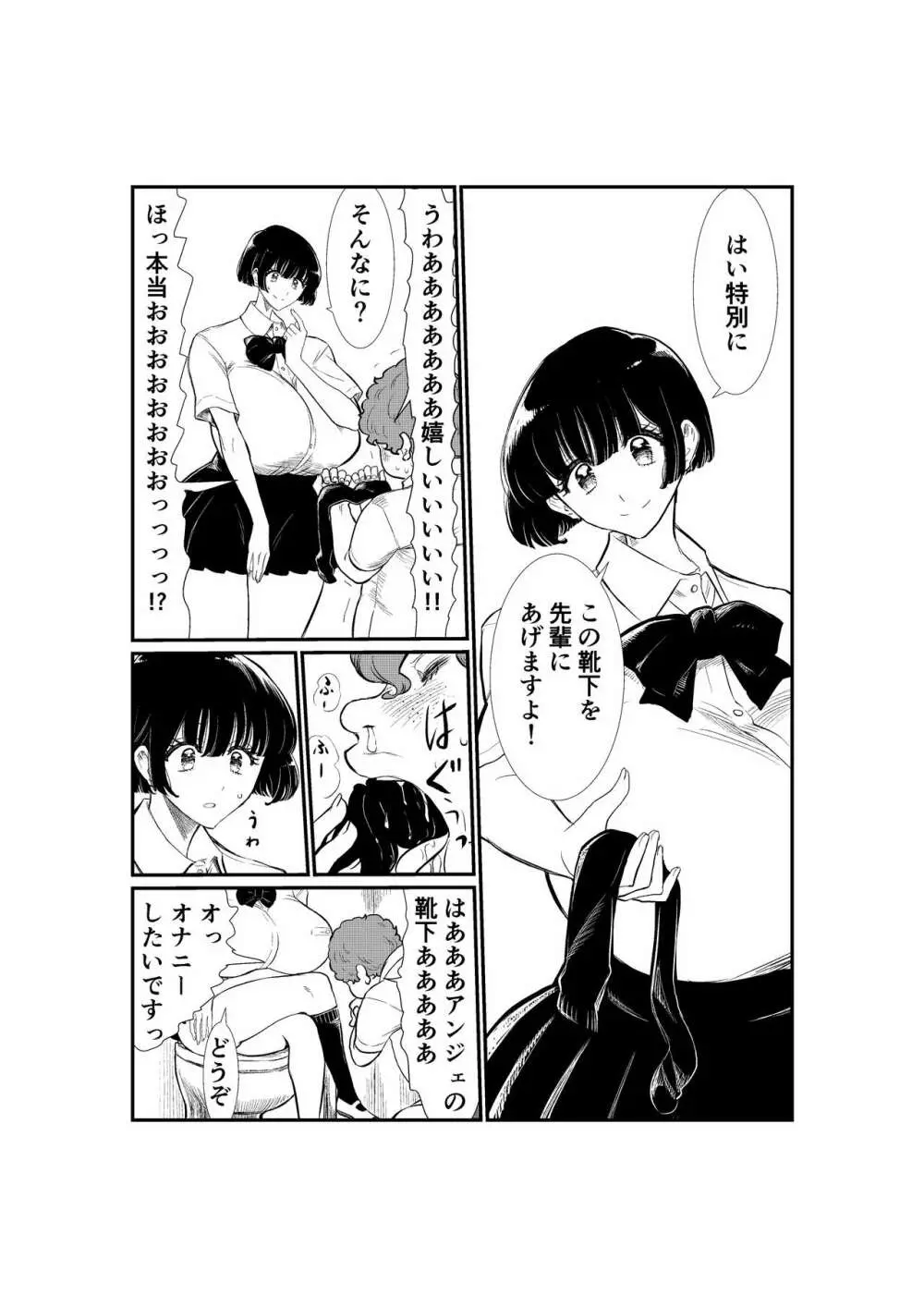 えむタマ・貞操帯計画 Page.81