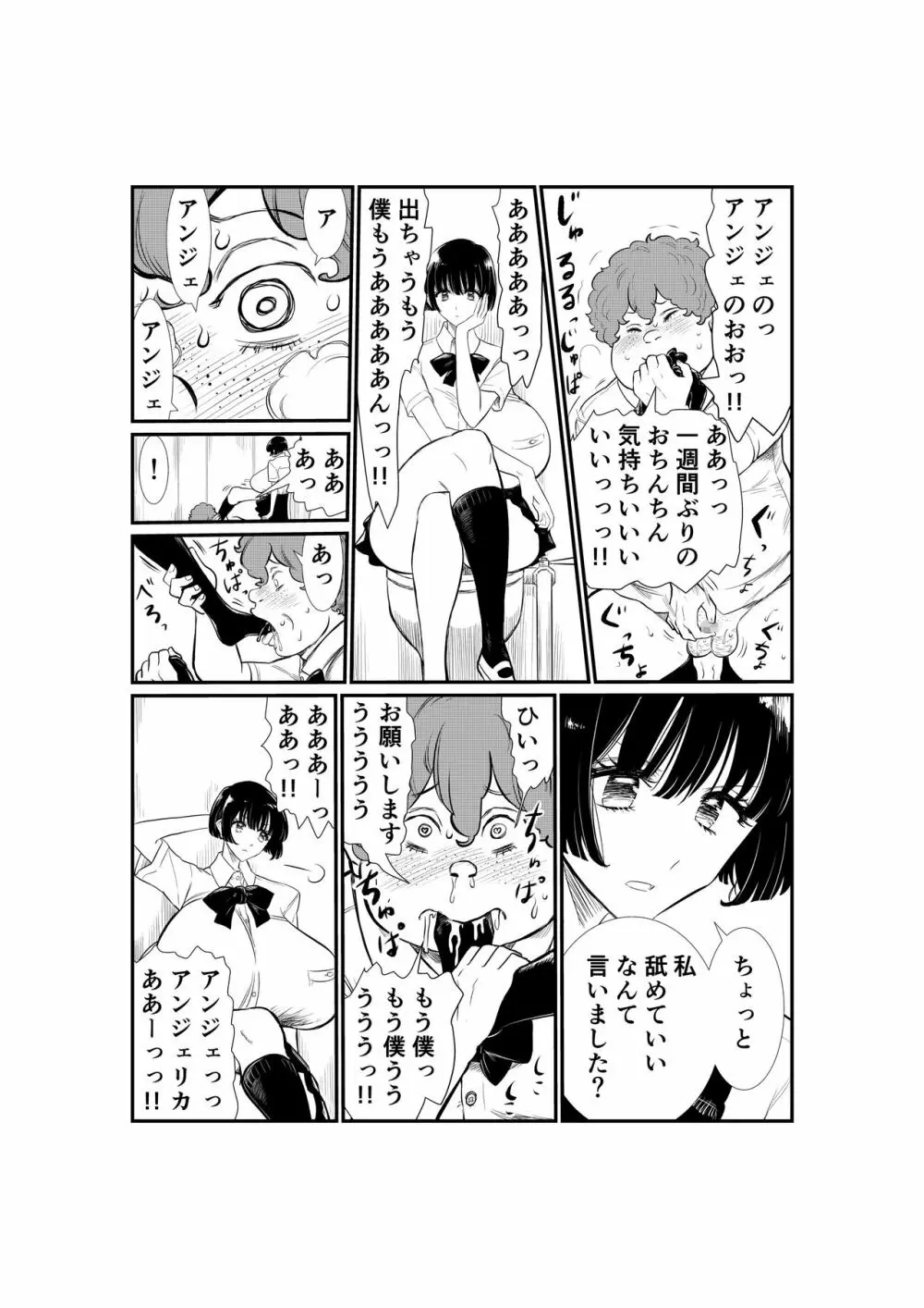 えむタマ・貞操帯計画 Page.82