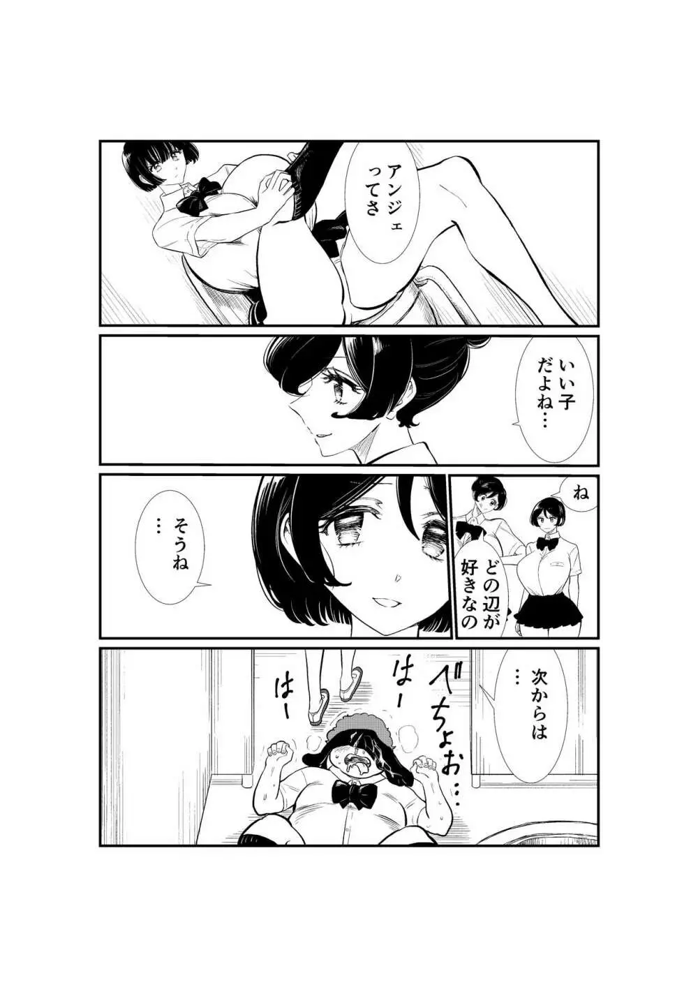 えむタマ・貞操帯計画 Page.84