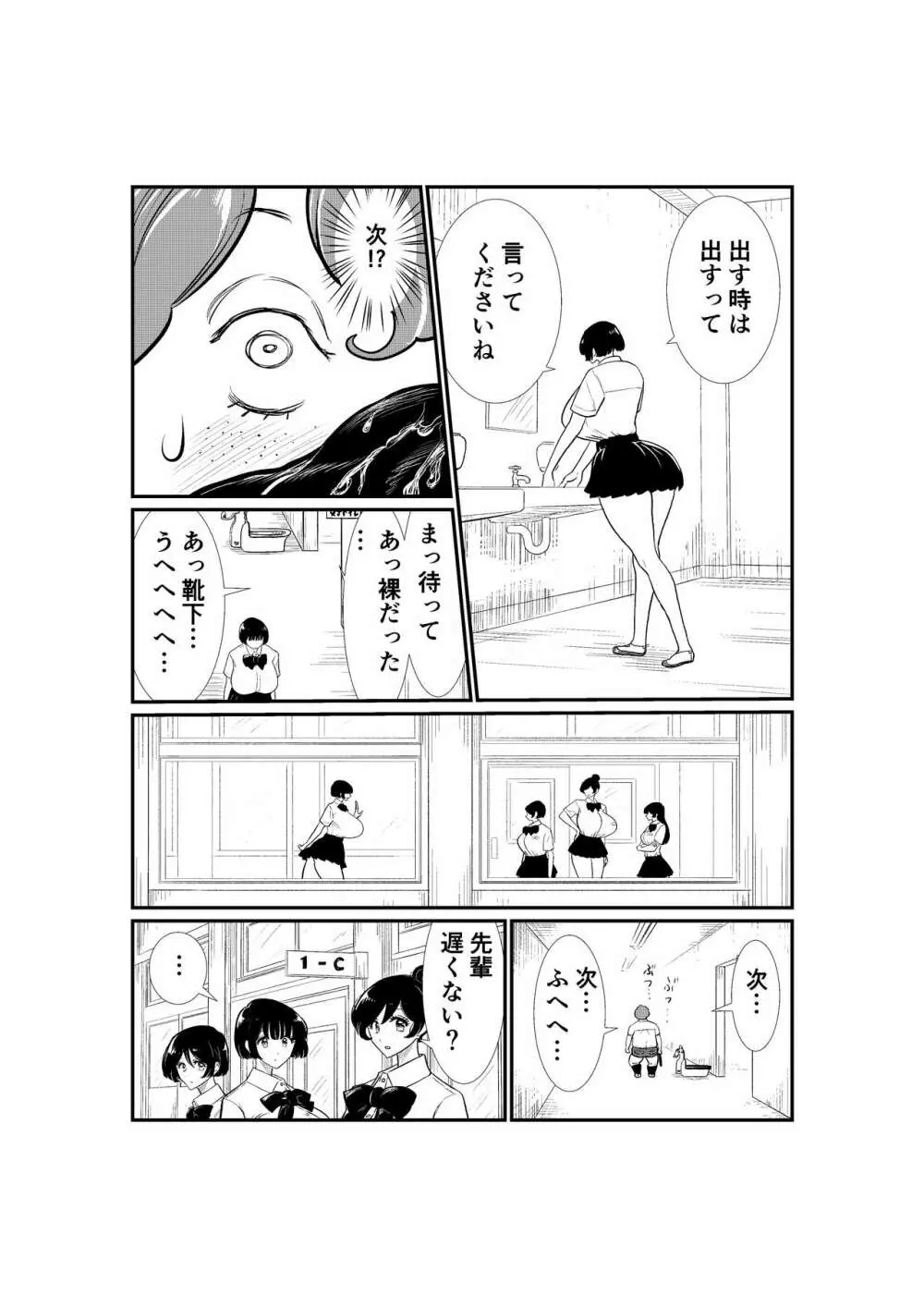 えむタマ・貞操帯計画 Page.85