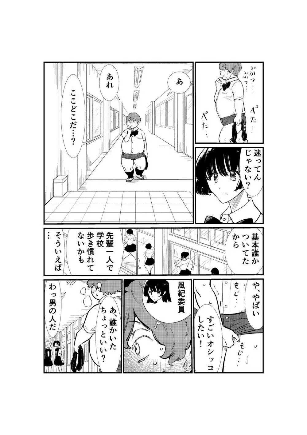 えむタマ・貞操帯計画 Page.86