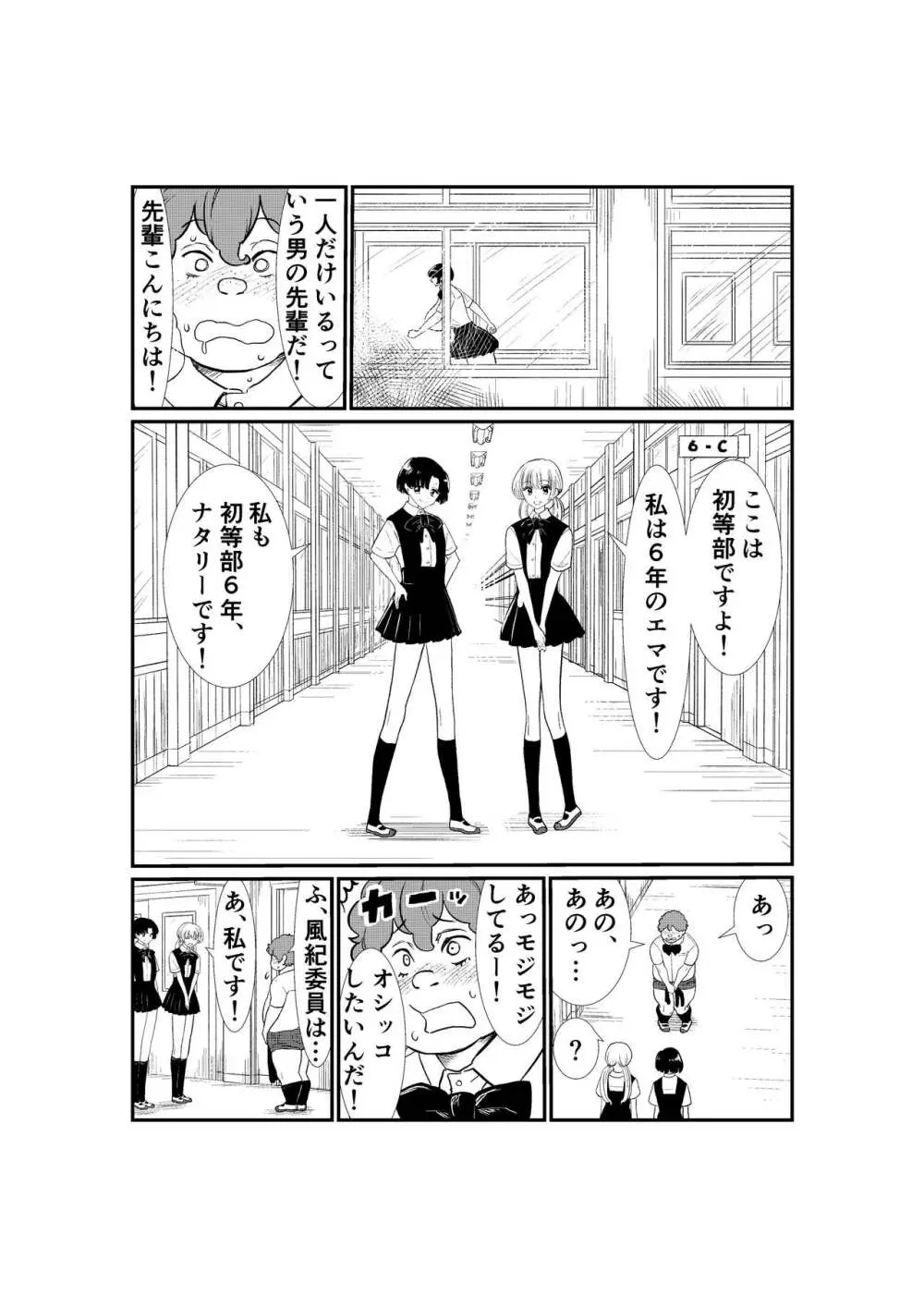 えむタマ・貞操帯計画 Page.87