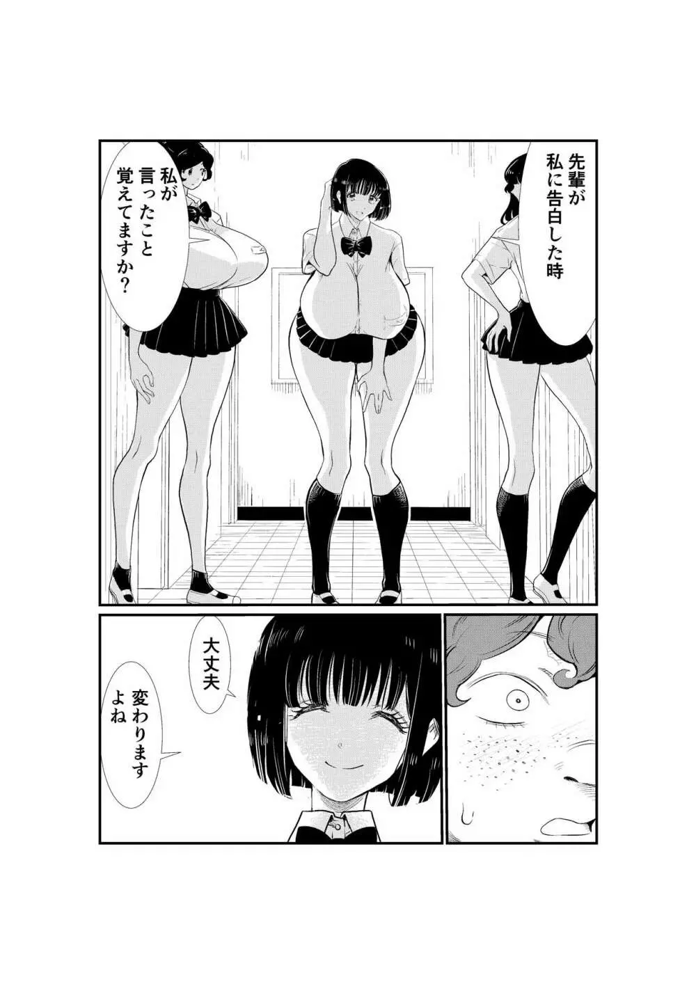えむタマ・貞操帯計画 Page.9