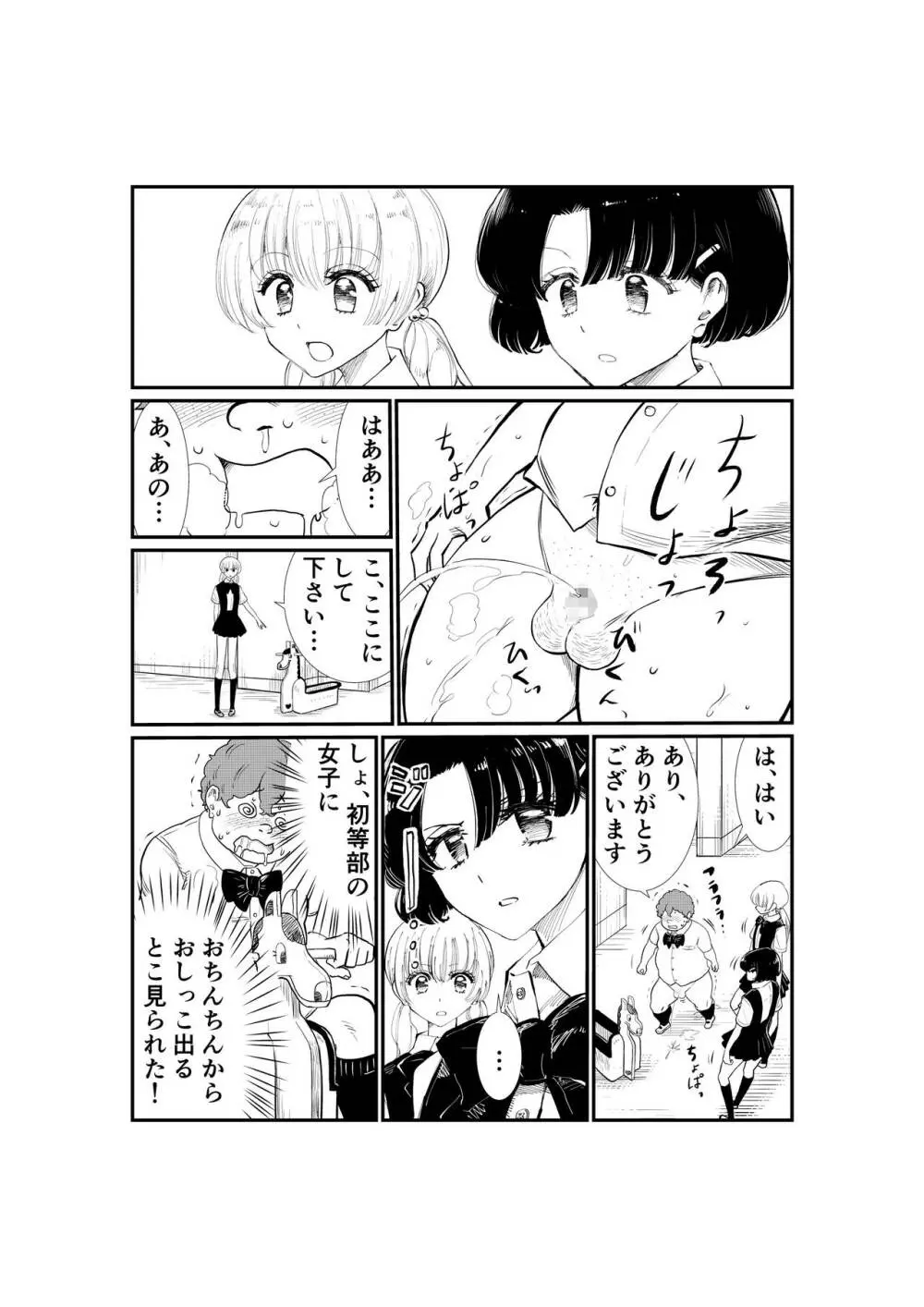 えむタマ・貞操帯計画 Page.90