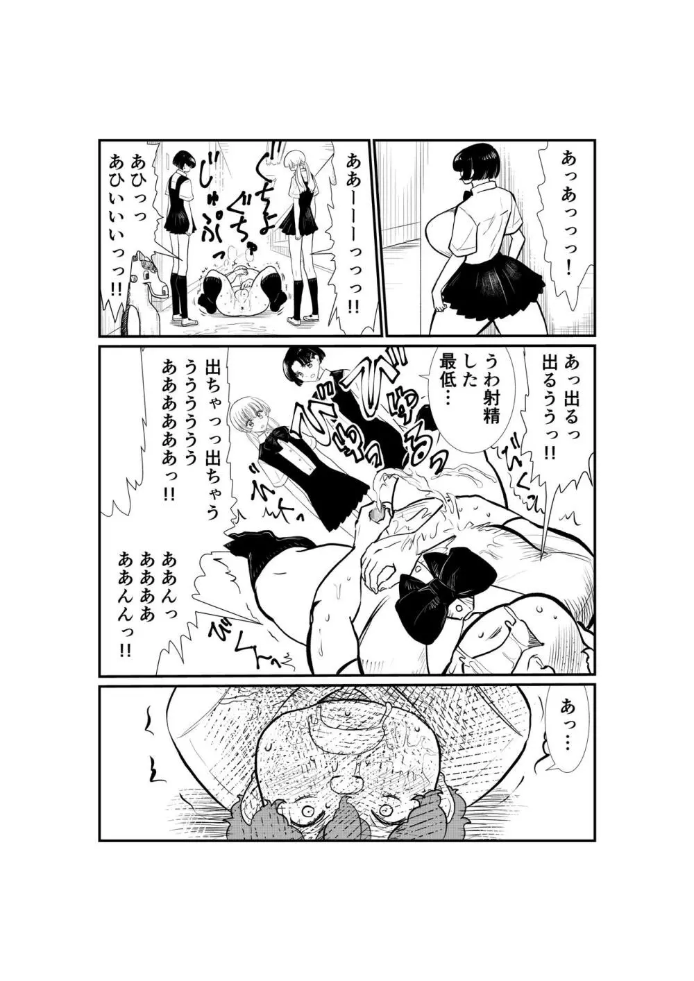 えむタマ・貞操帯計画 Page.92