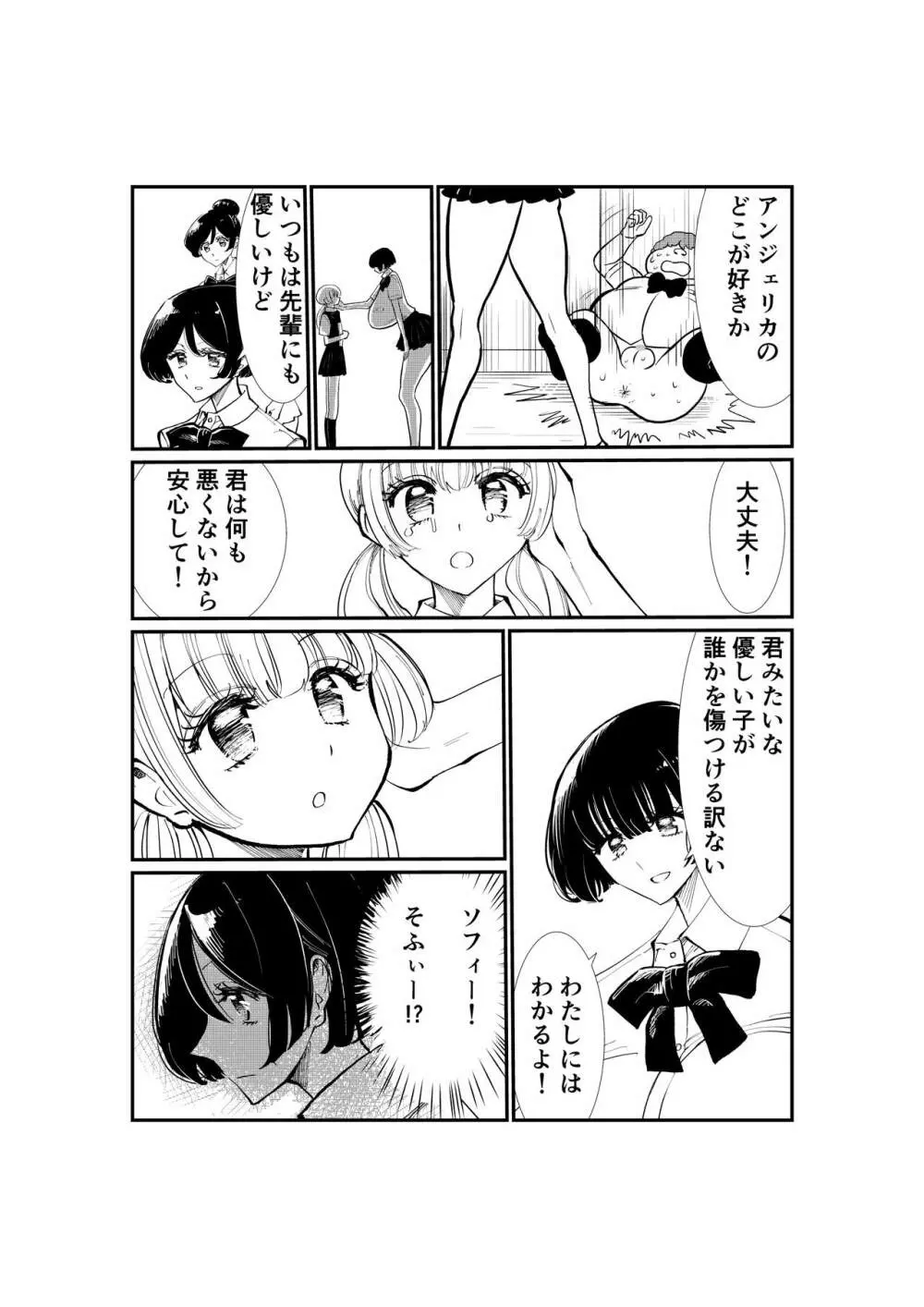 えむタマ・貞操帯計画 Page.95