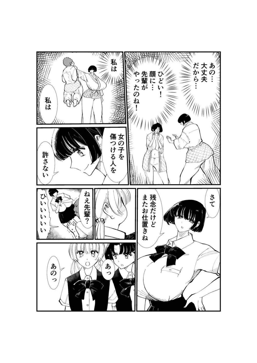 えむタマ・貞操帯計画 Page.96