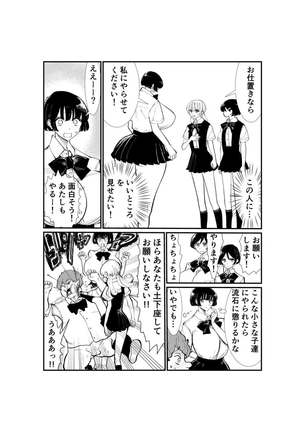 えむタマ・貞操帯計画 Page.97