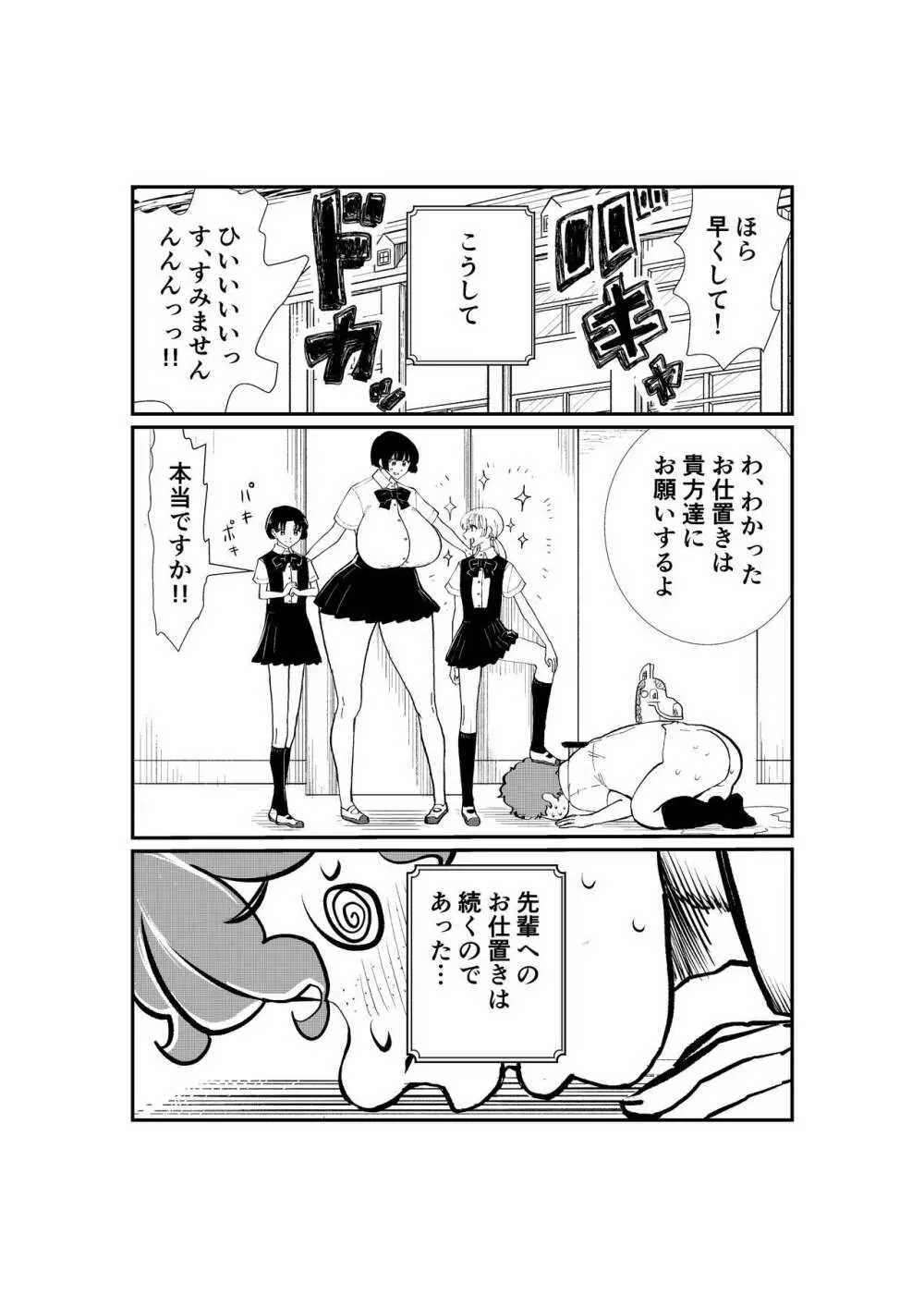 えむタマ・貞操帯計画 Page.98